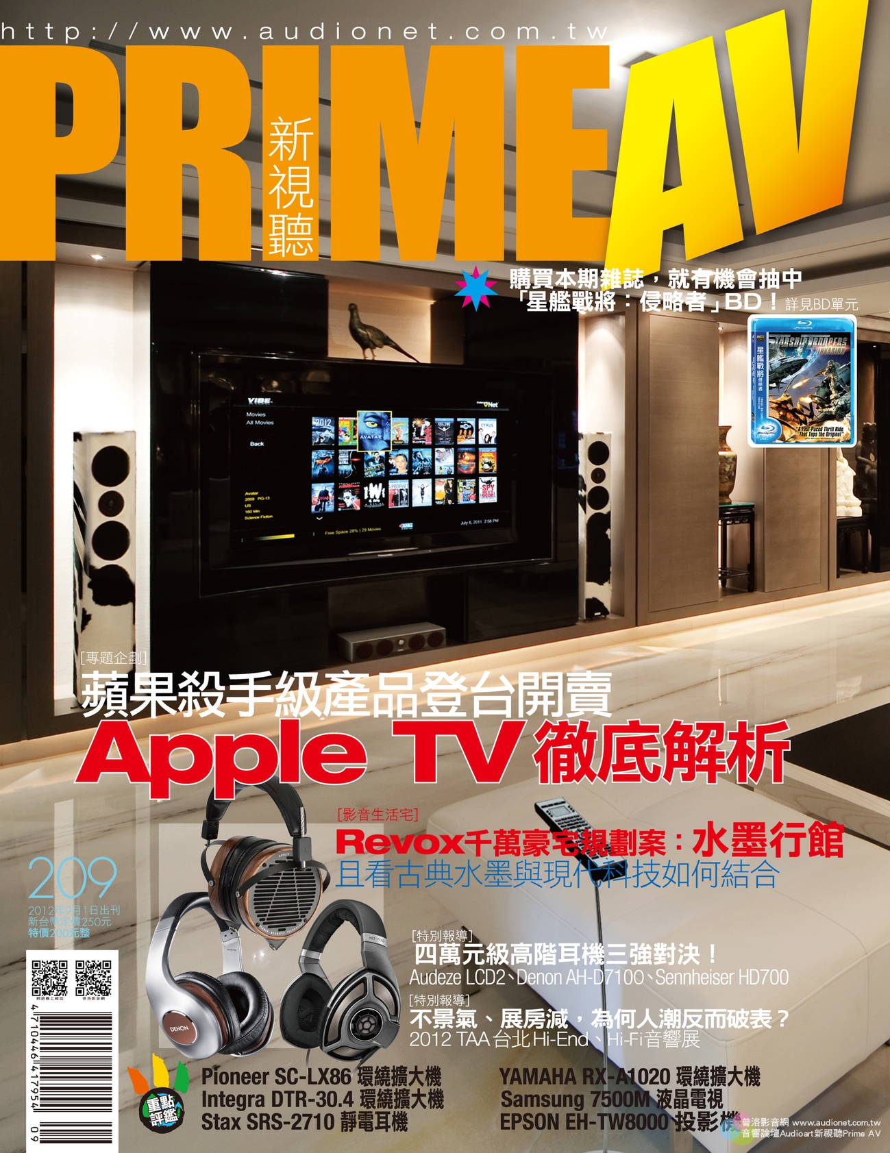 2012年9月第209期 Prime AV 新視聽, 台灣